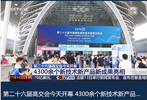 2025展第二十七屆中國國際高新技術(shù)成果交易會